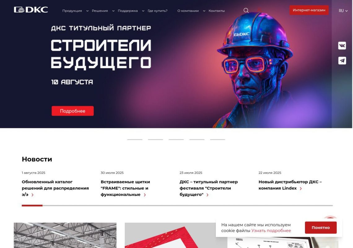 Кабеленесущие системы и распределительное оборудование от ДКС