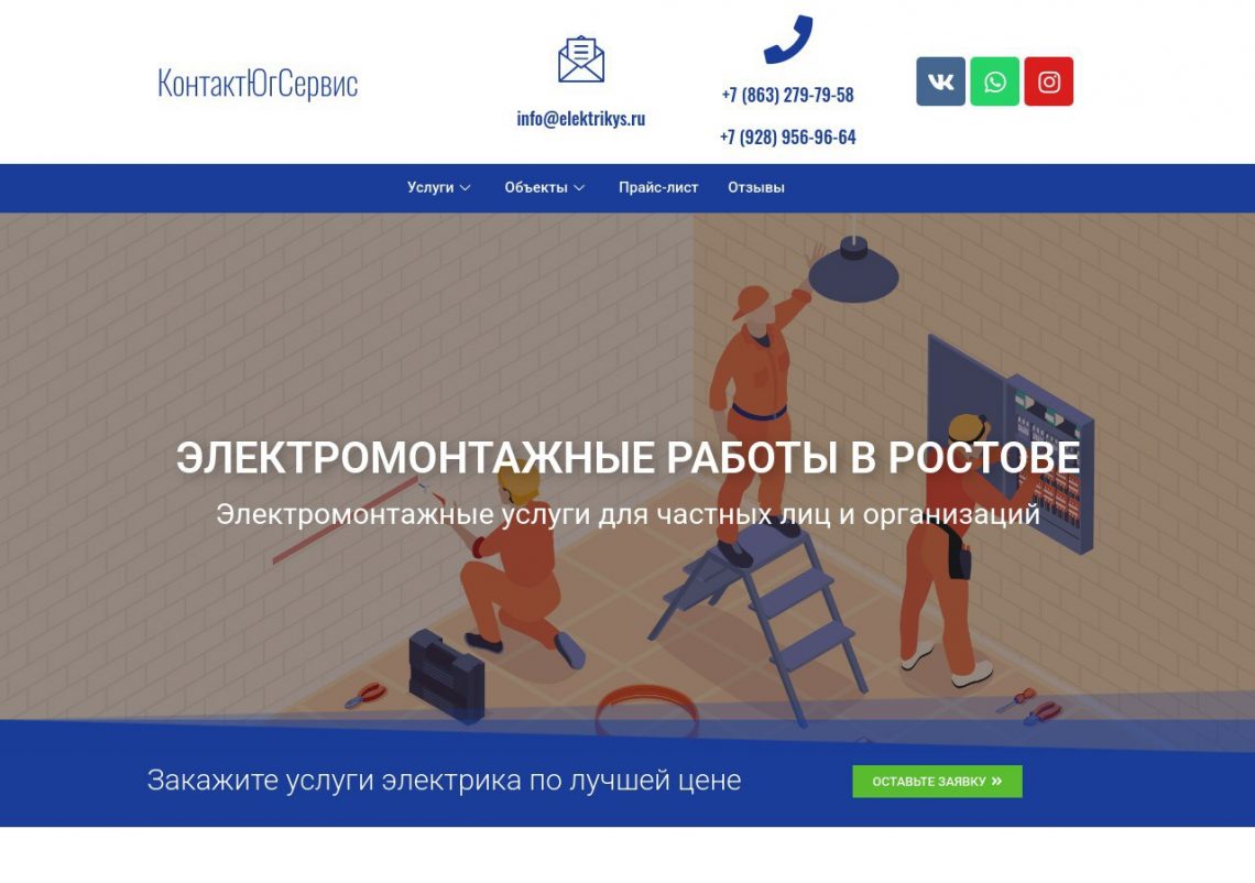 Монтаж электрики в Ростове