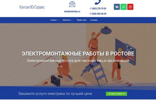 Монтаж электрики в Ростове