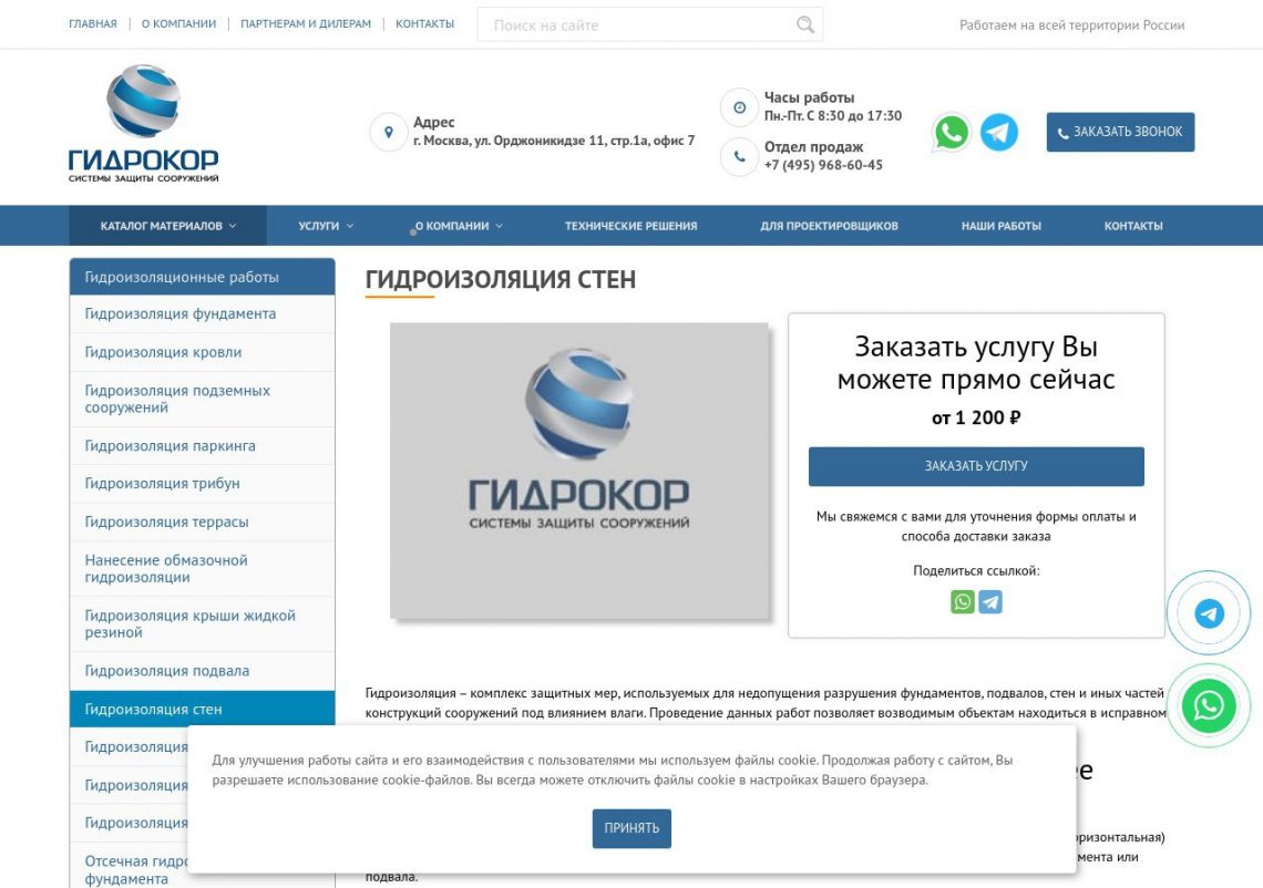 Рабочие выполняют инъекционную гидроизоляцию бетонной стены