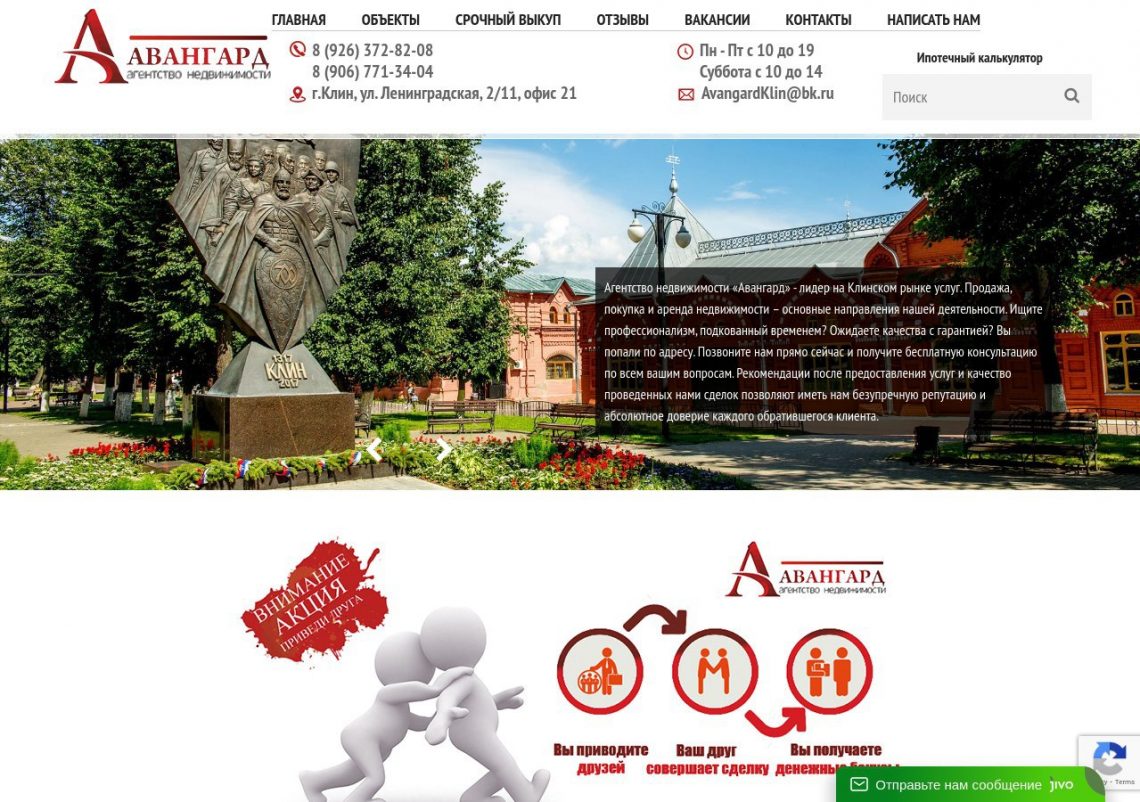 Офис агентства недвижимости «Авангард» в Клину.