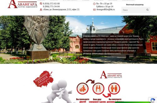 Офис агентства недвижимости «Авангард» в Клину.